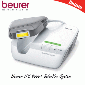 Фотоэпилятор Beurer IPL 9000+ SalonPro System на 100 000 вспышек купить по акции